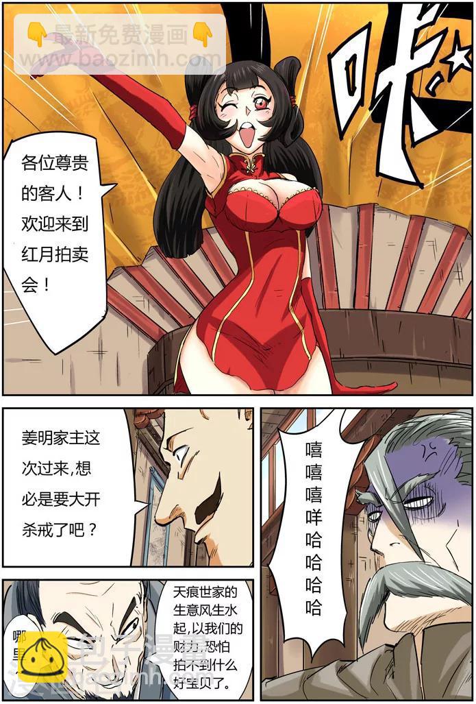 第92话 一个人的拍卖会8