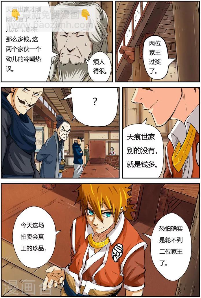 第92话 一个人的拍卖会9