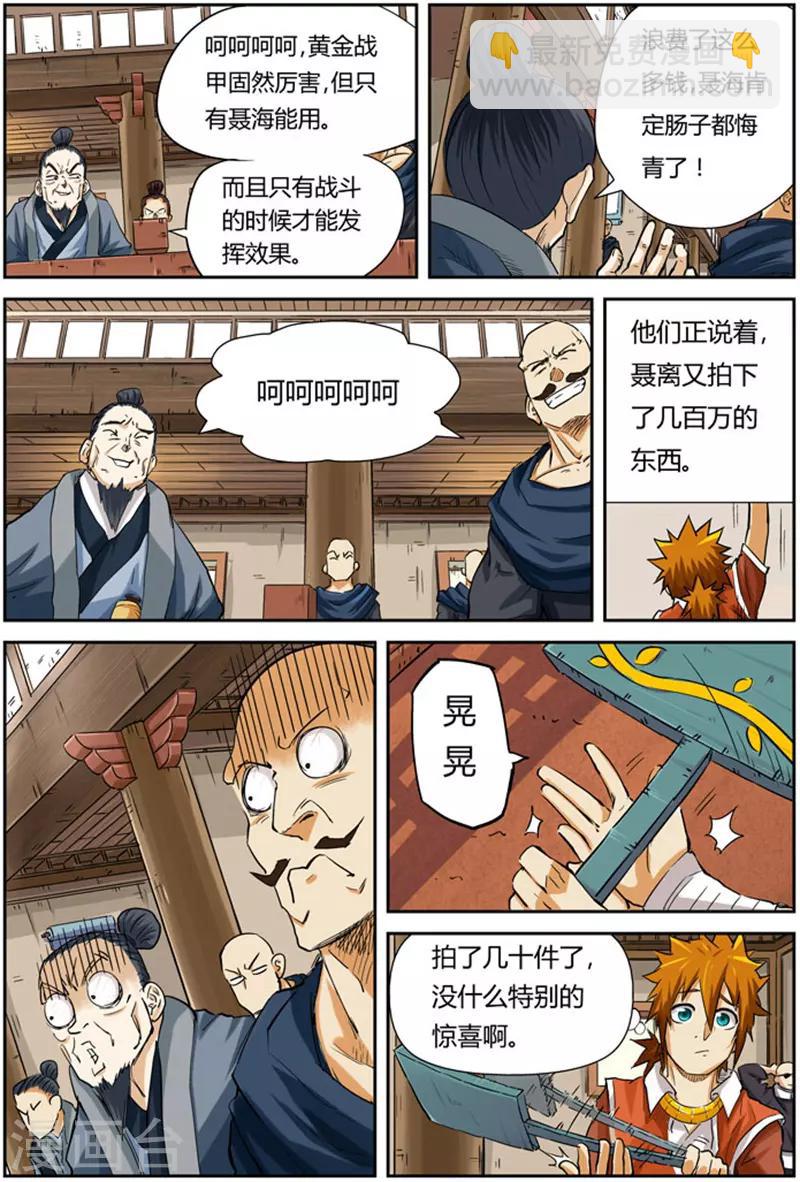 第94话 最后的珍宝4