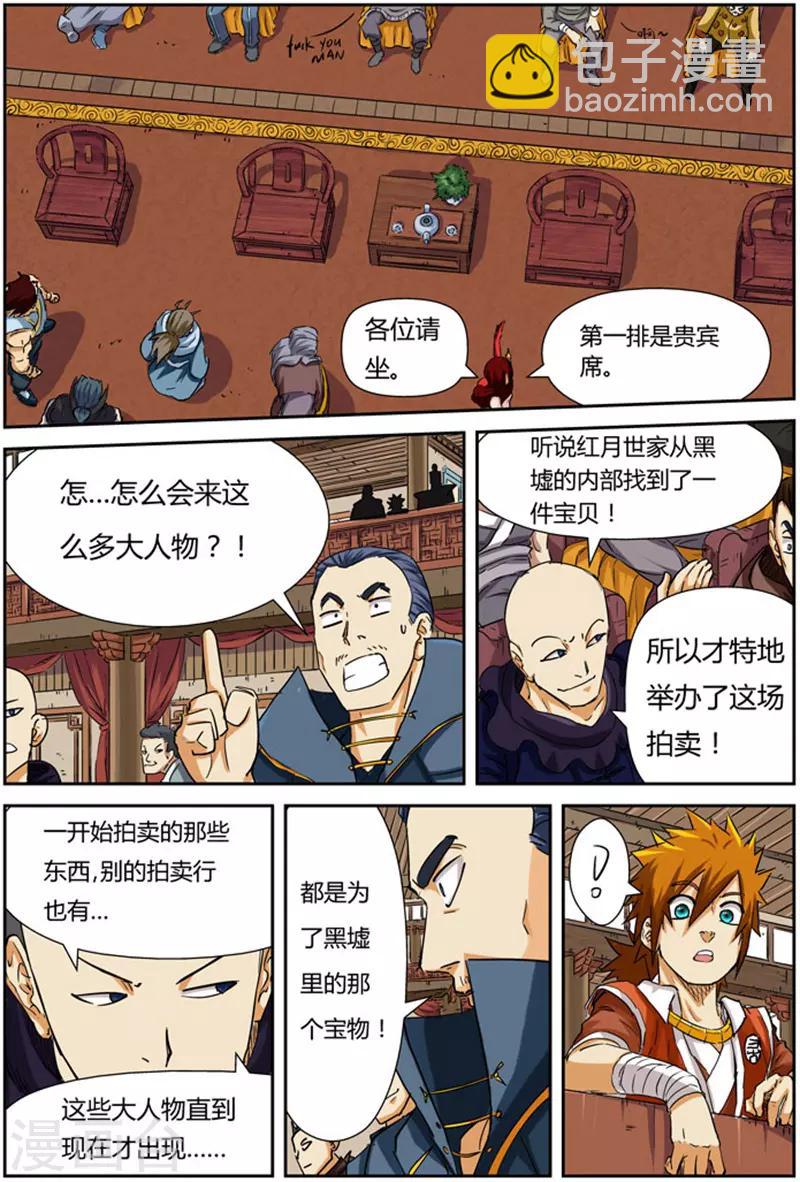第94话 最后的珍宝6