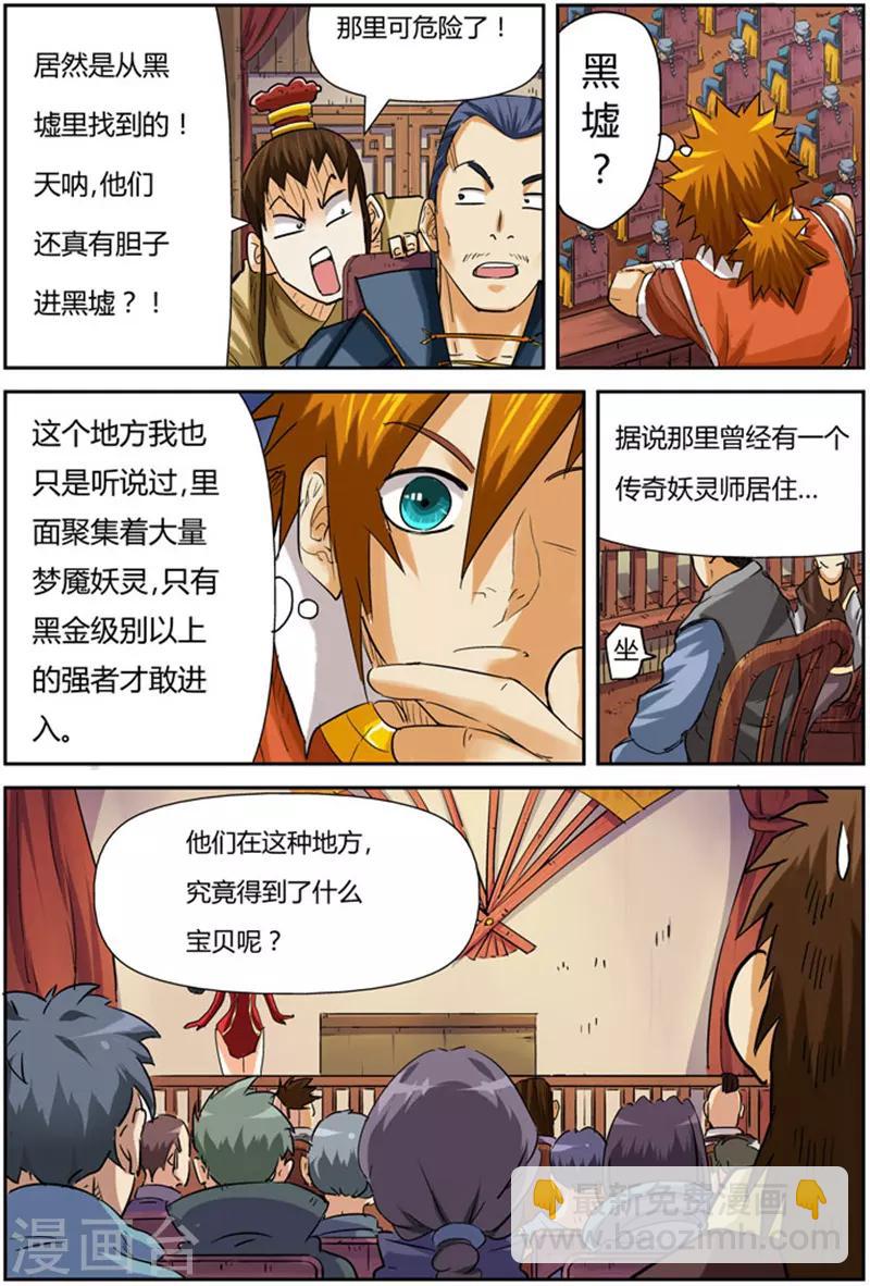 第94话 最后的珍宝7