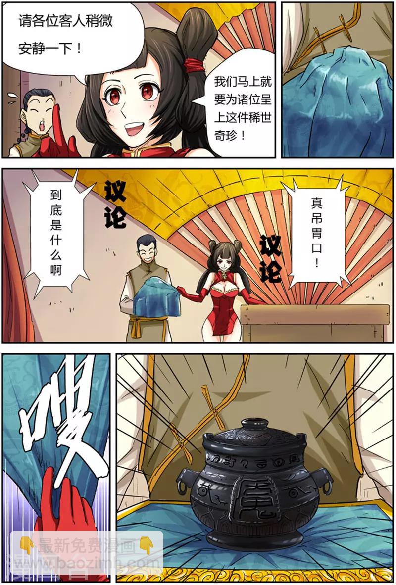 第94话 最后的珍宝8