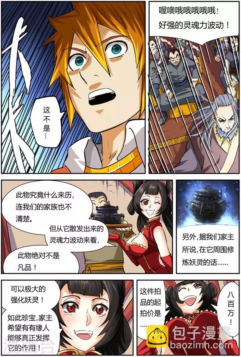 第94话 最后的珍宝9