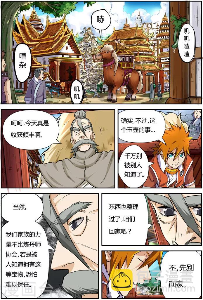 第95话 一亿两千万10