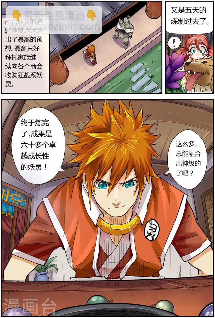 第96话 梦魇妖壶的作用11