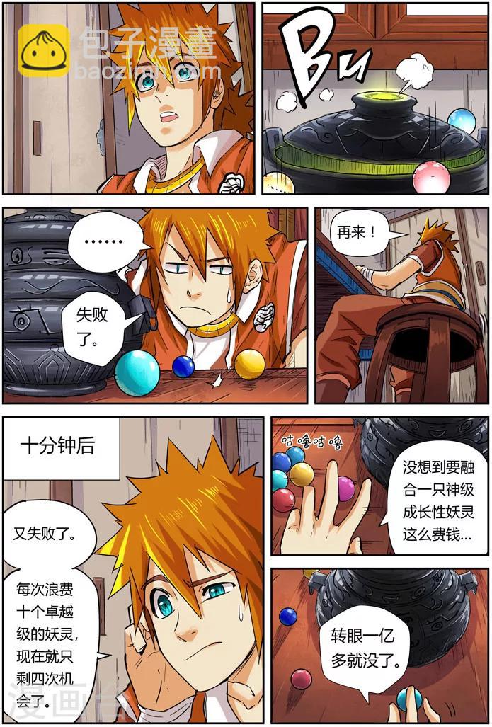 第96话 梦魇妖壶的作用13