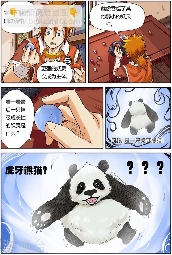 第96话 梦魇妖壶的作用17