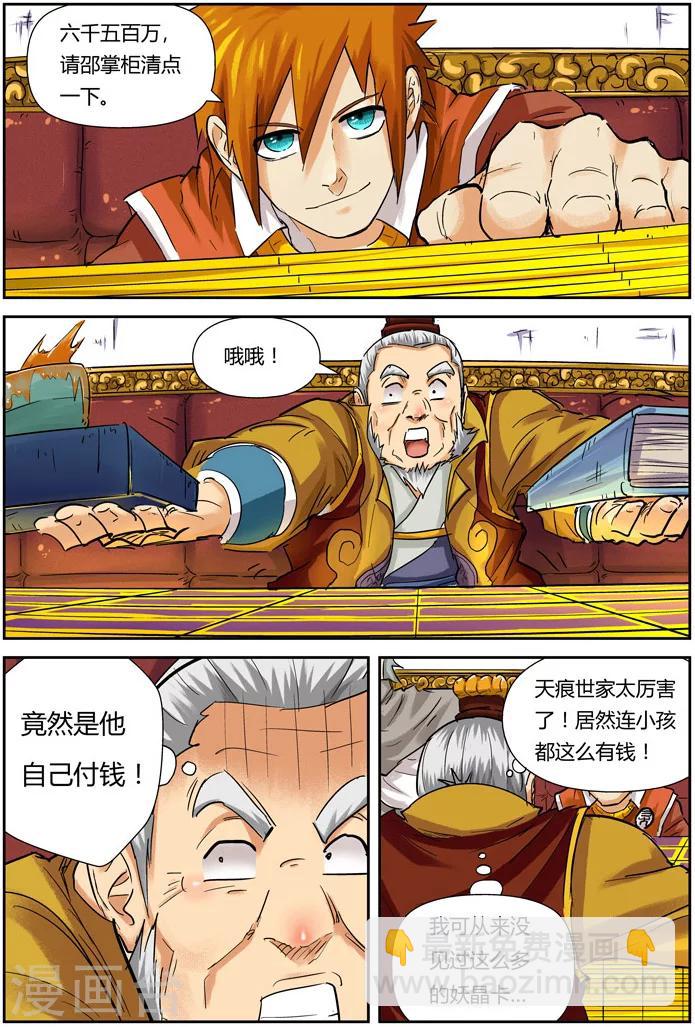第96话 梦魇妖壶的作用3