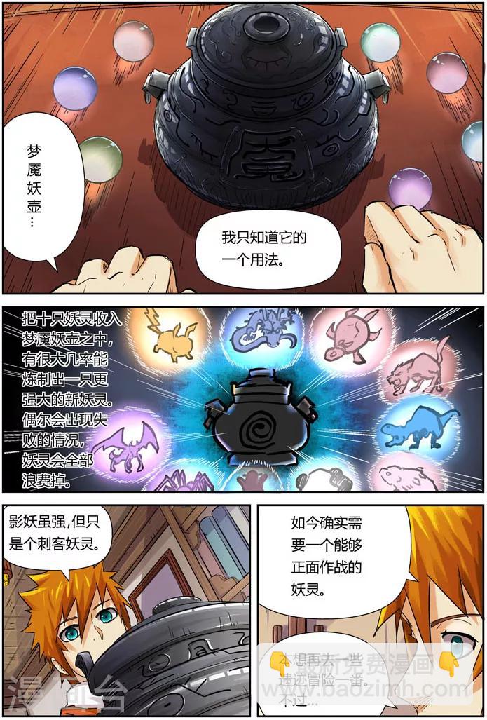 第96话 梦魇妖壶的作用6