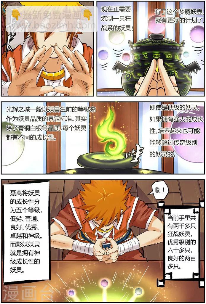 第96话 梦魇妖壶的作用7