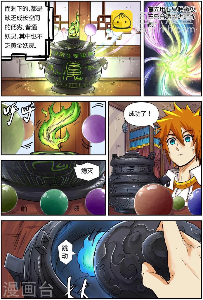 第96话 梦魇妖壶的作用8