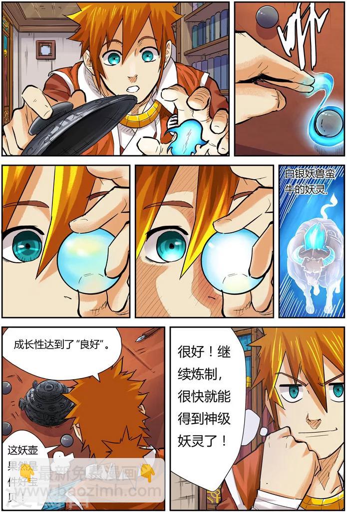 第96话 梦魇妖壶的作用9