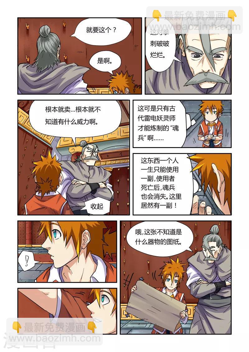 第99话 家族宝库6