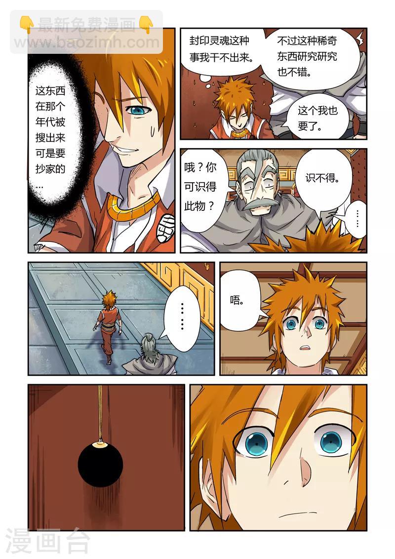 第99话 家族宝库8