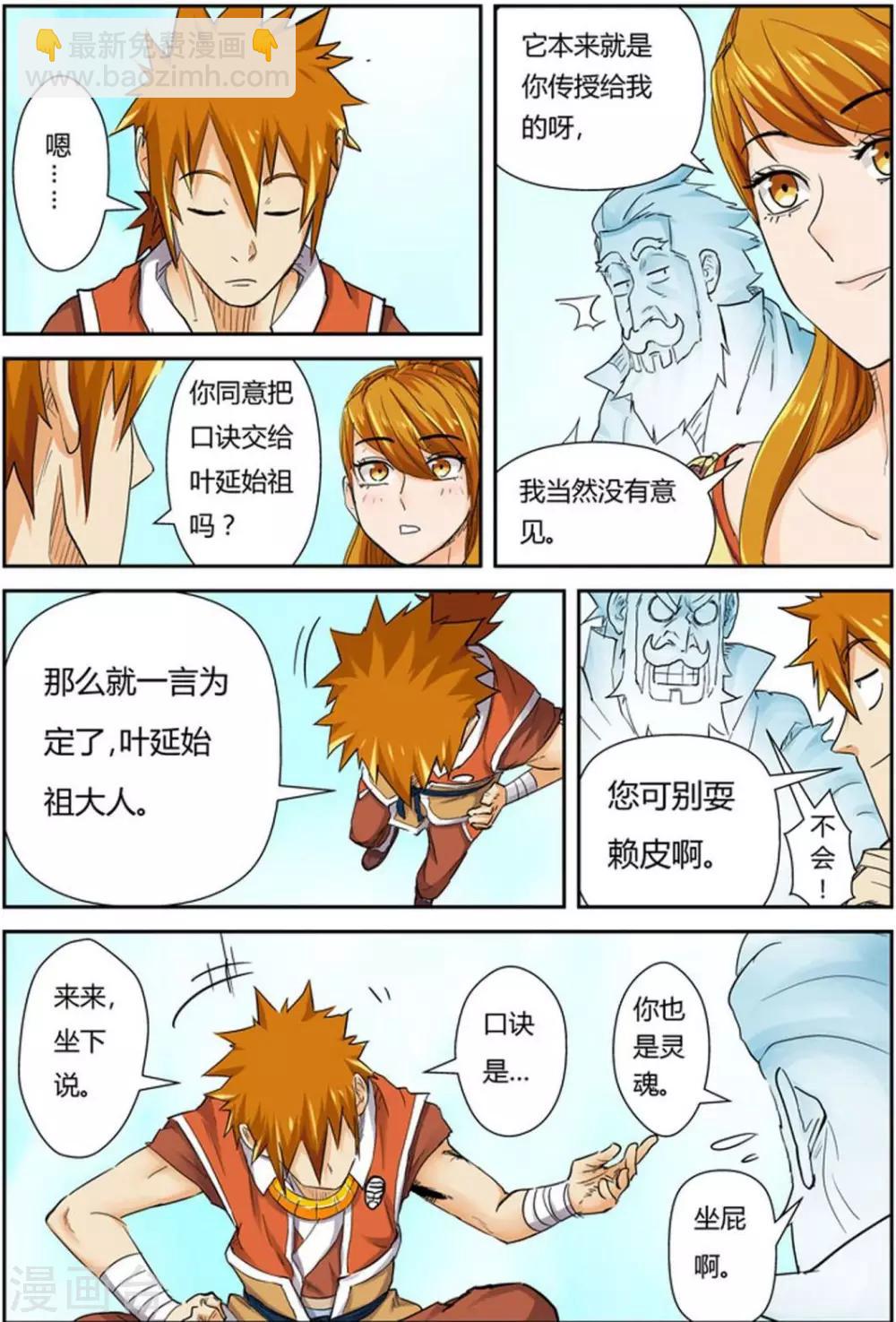 第113话 幻境深处......4