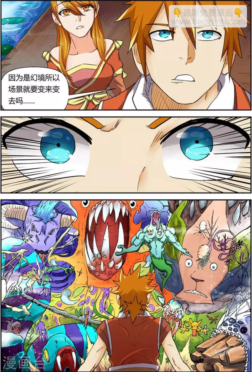 第113话 幻境深处......9