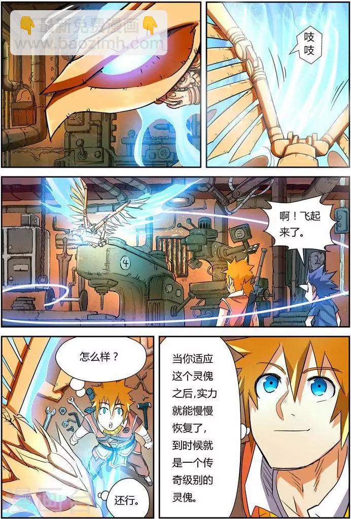 第115话 啊！灵傀9