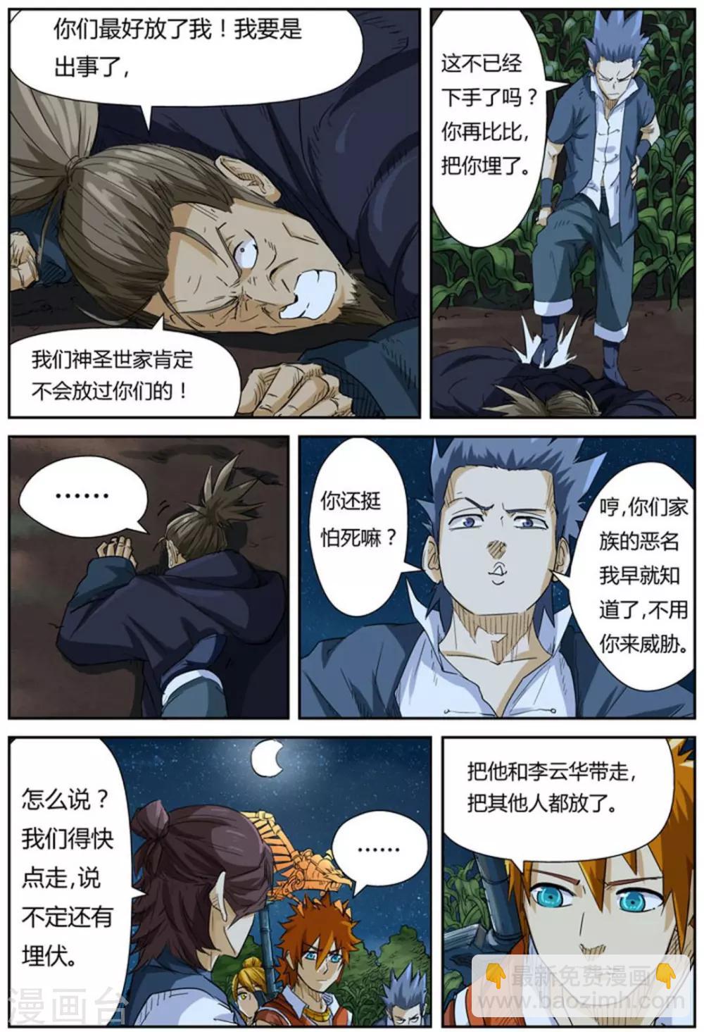 第116话2 玉米地激战5