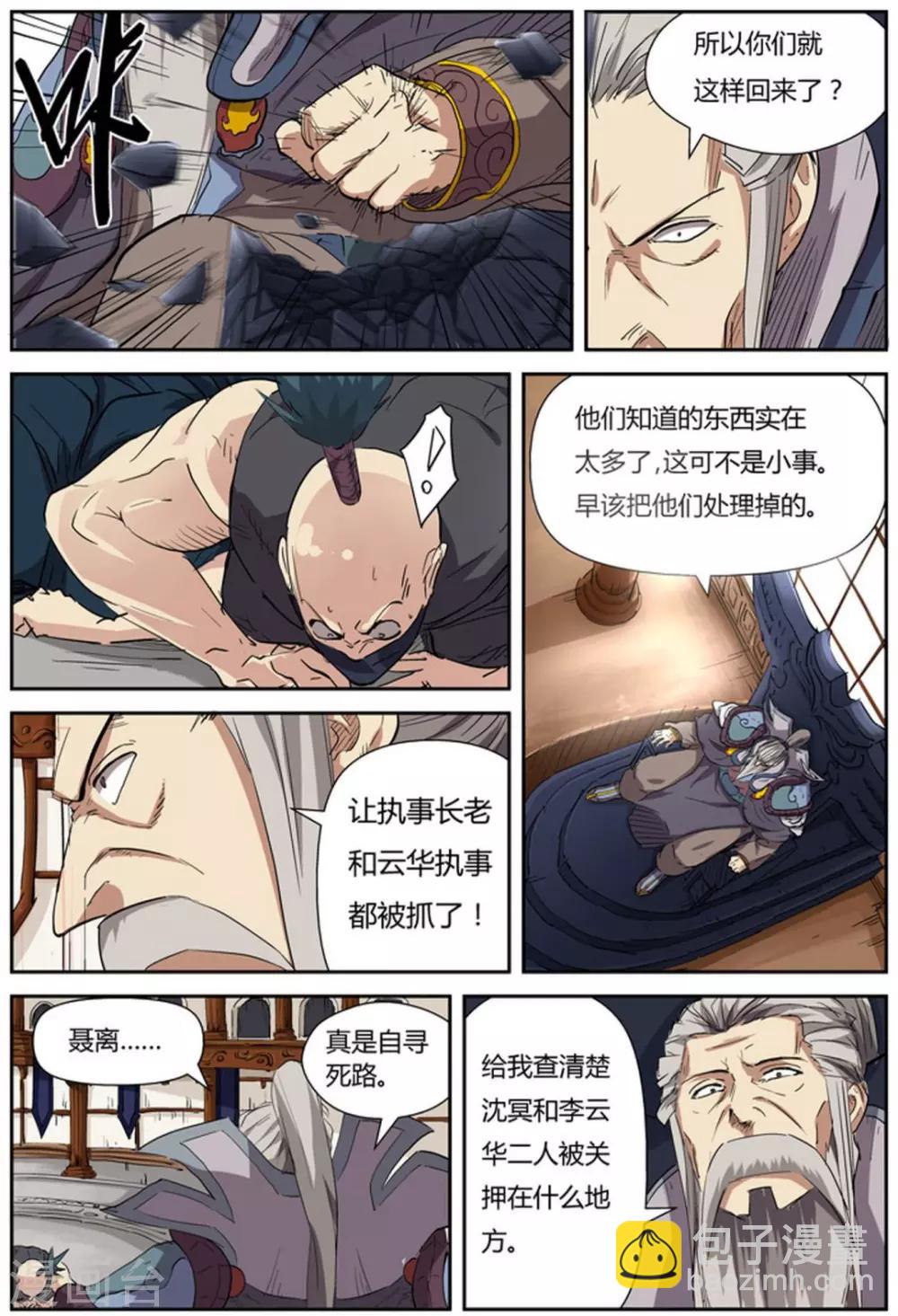 第117话1 起因2