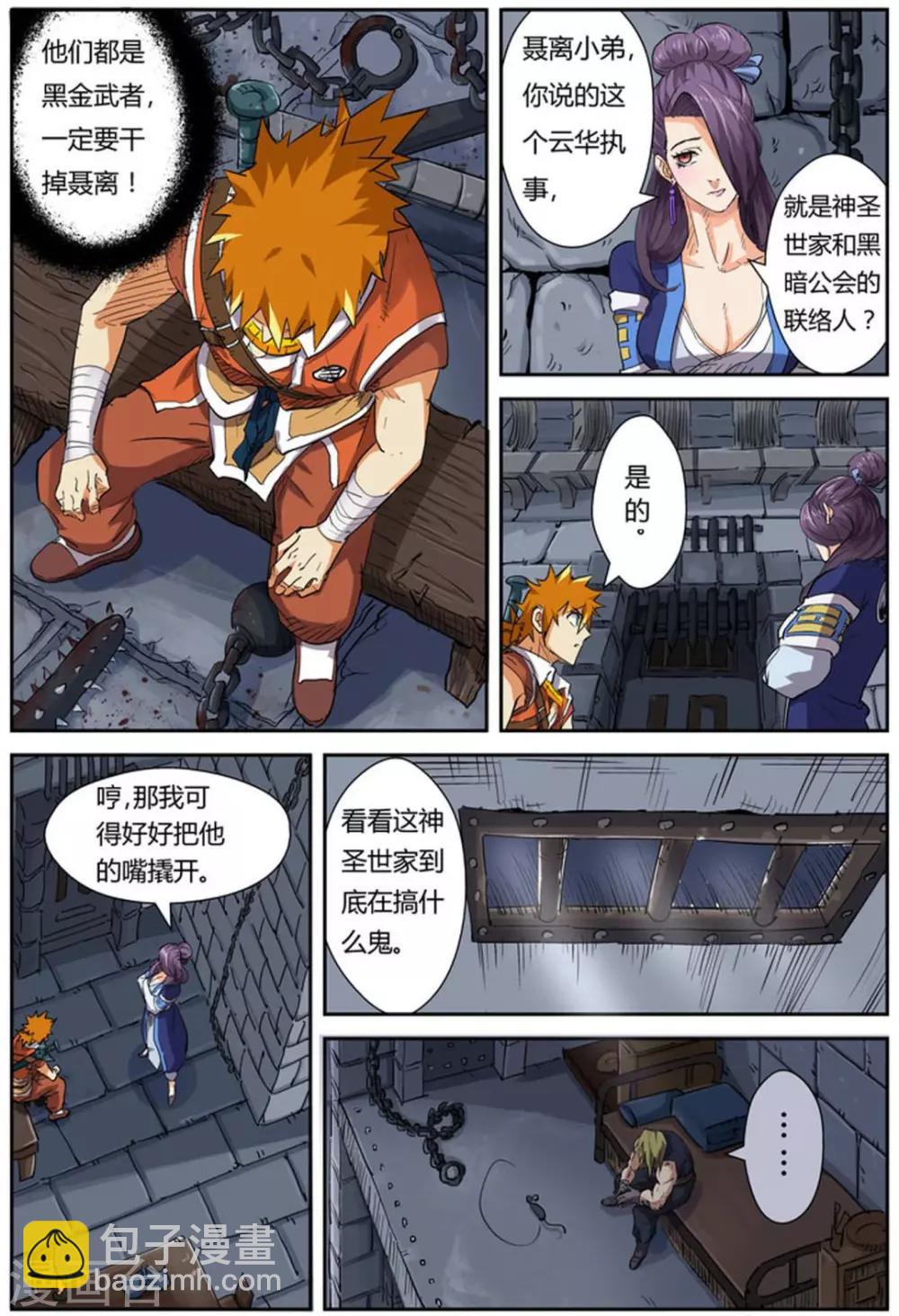 第117话1 起因4