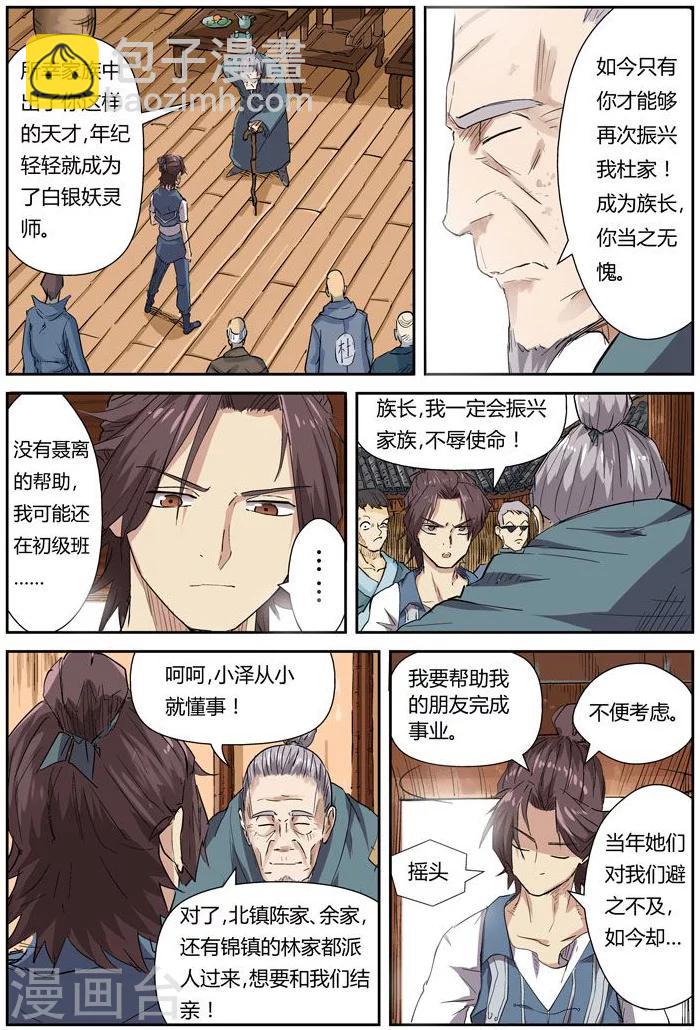 第117话2 起因6
