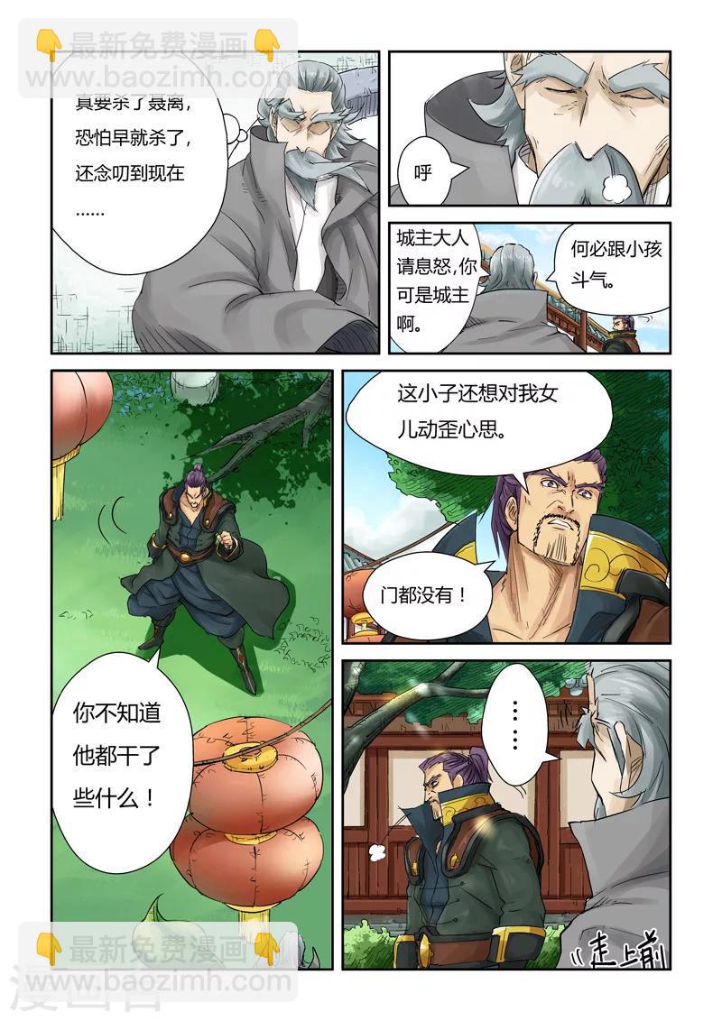 第121话1 城主答应了2