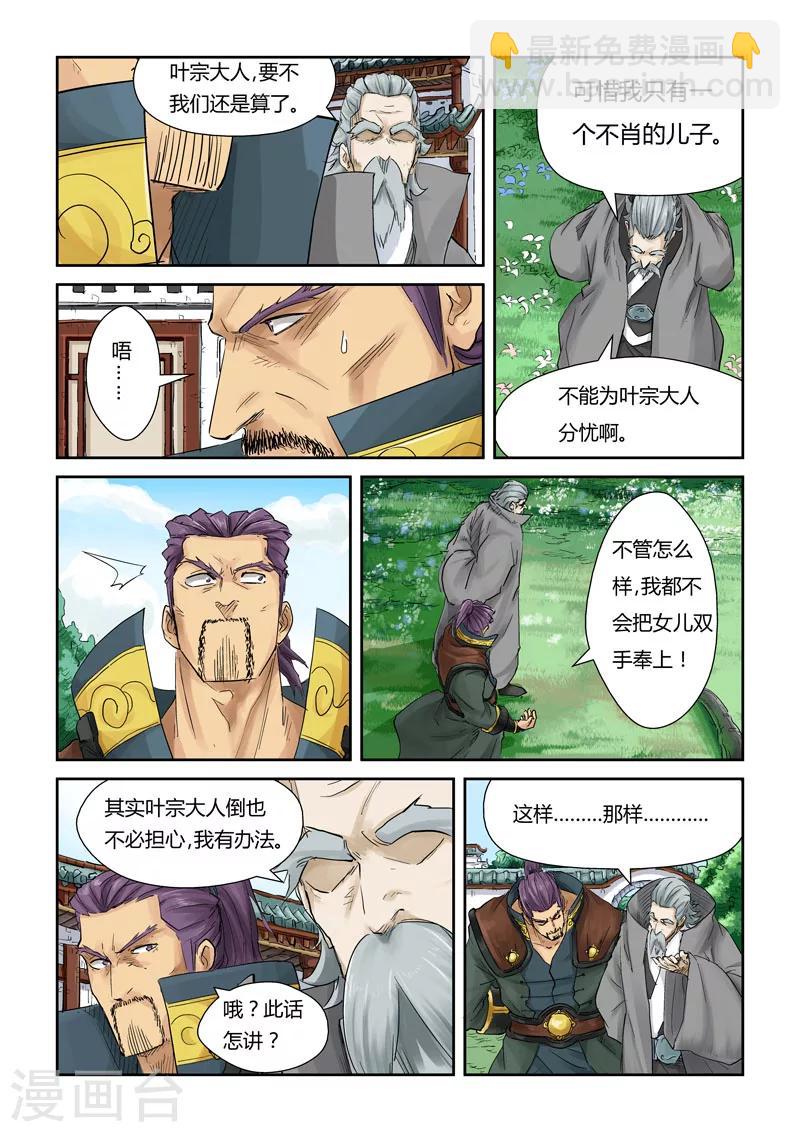 第121话1 城主答应了3