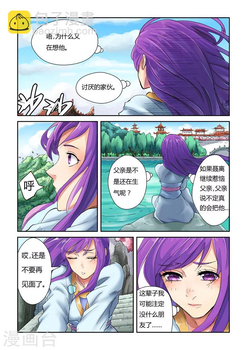 第121话1 城主答应了8