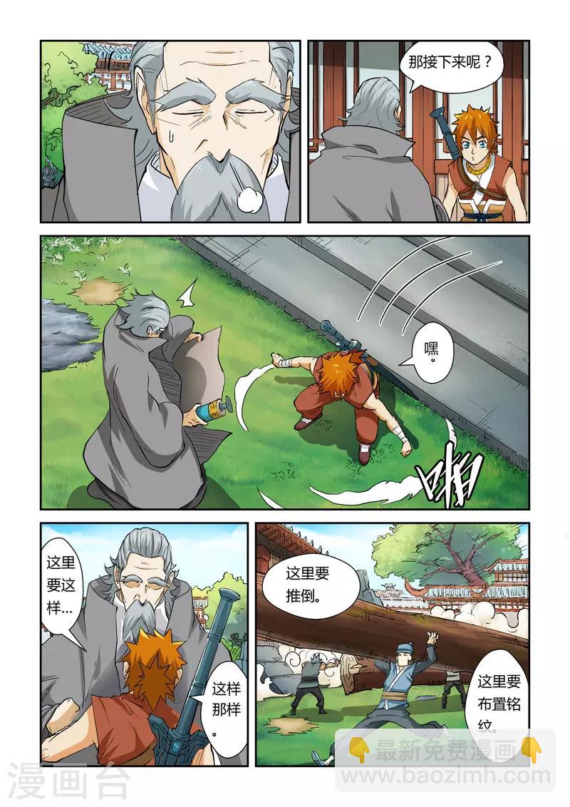第122话2 开始布置1