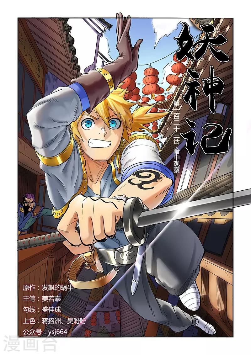 第123话1 暗中观察0