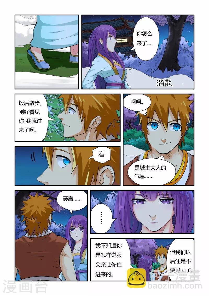 第123话1 暗中观察2