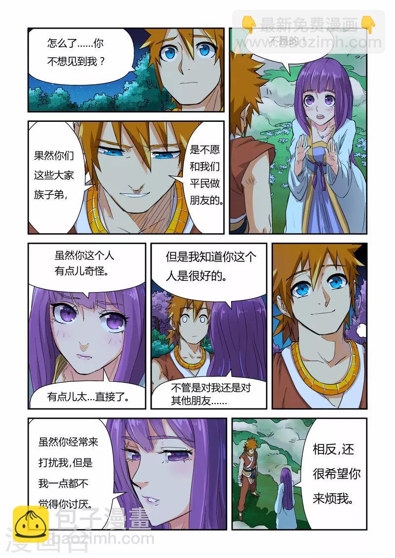 第123话1 暗中观察3