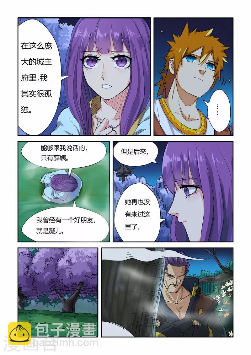 第123话1 暗中观察4