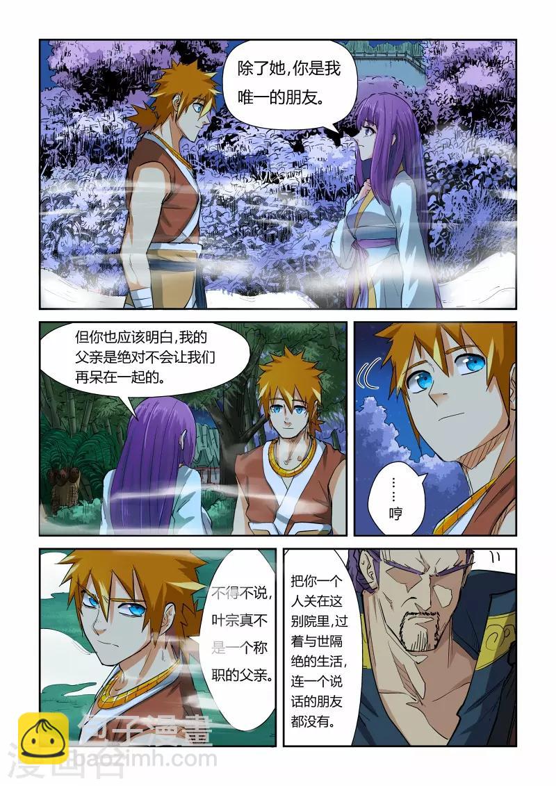 第123话1 暗中观察5