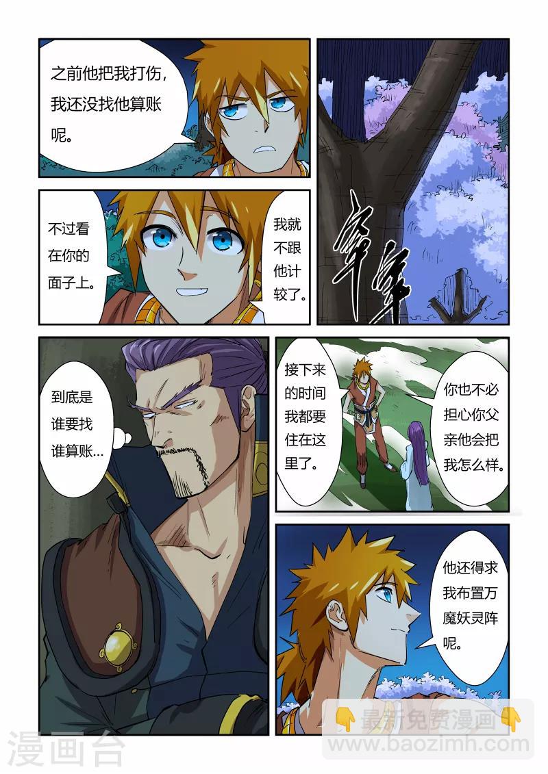 第123话1 暗中观察8