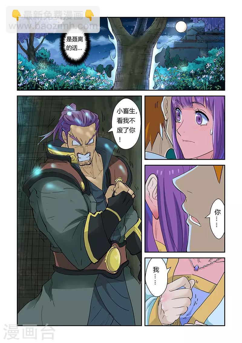 第124话1 拨云见日4