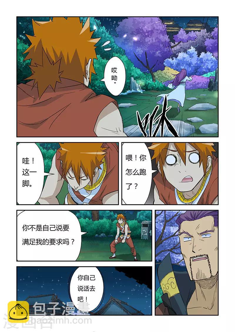 第124话1 拨云见日7