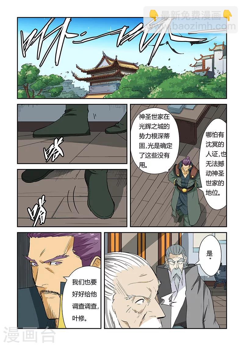 第124话2 拨云见日6