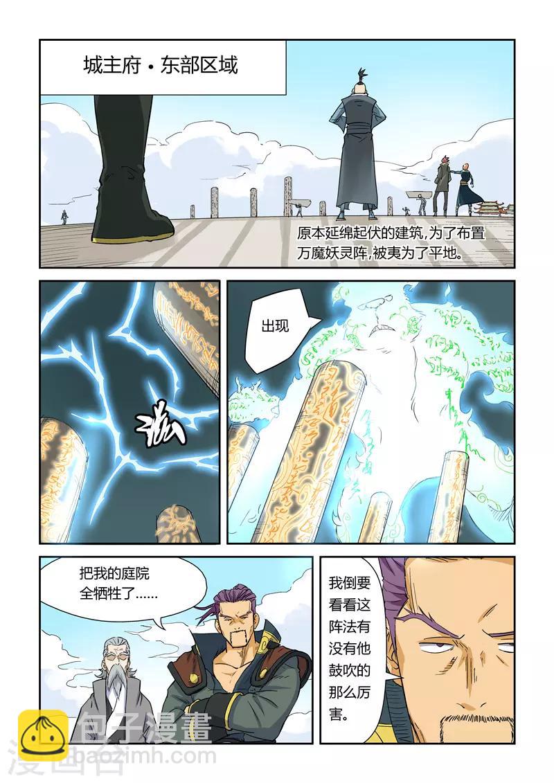 第125话1 太乙杀阵4