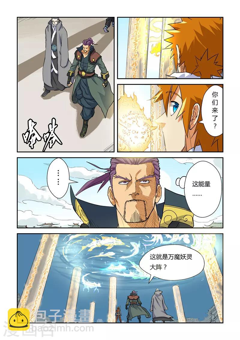 第125话1 太乙杀阵5