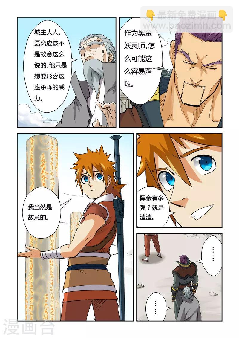 第125话1 太乙杀阵7