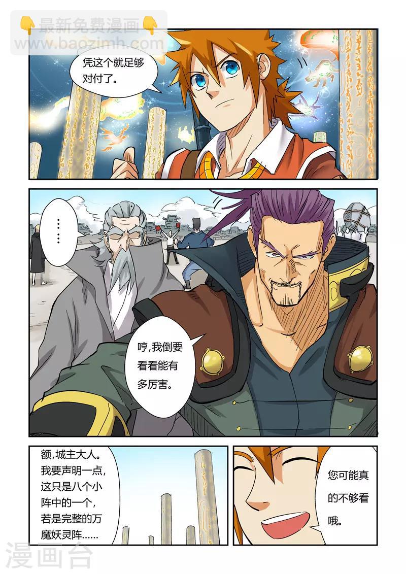 第125话1 太乙杀阵8
