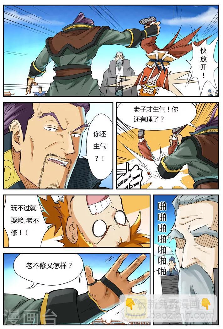 第128话1 城主耍赖了5
