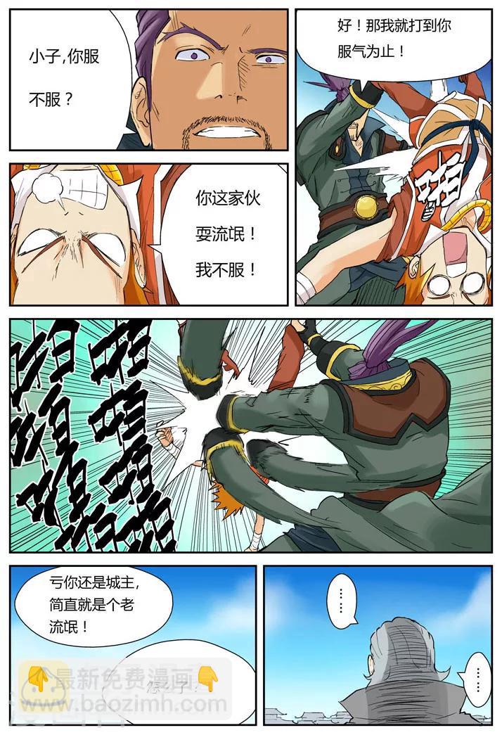 第128话1 城主耍赖了6