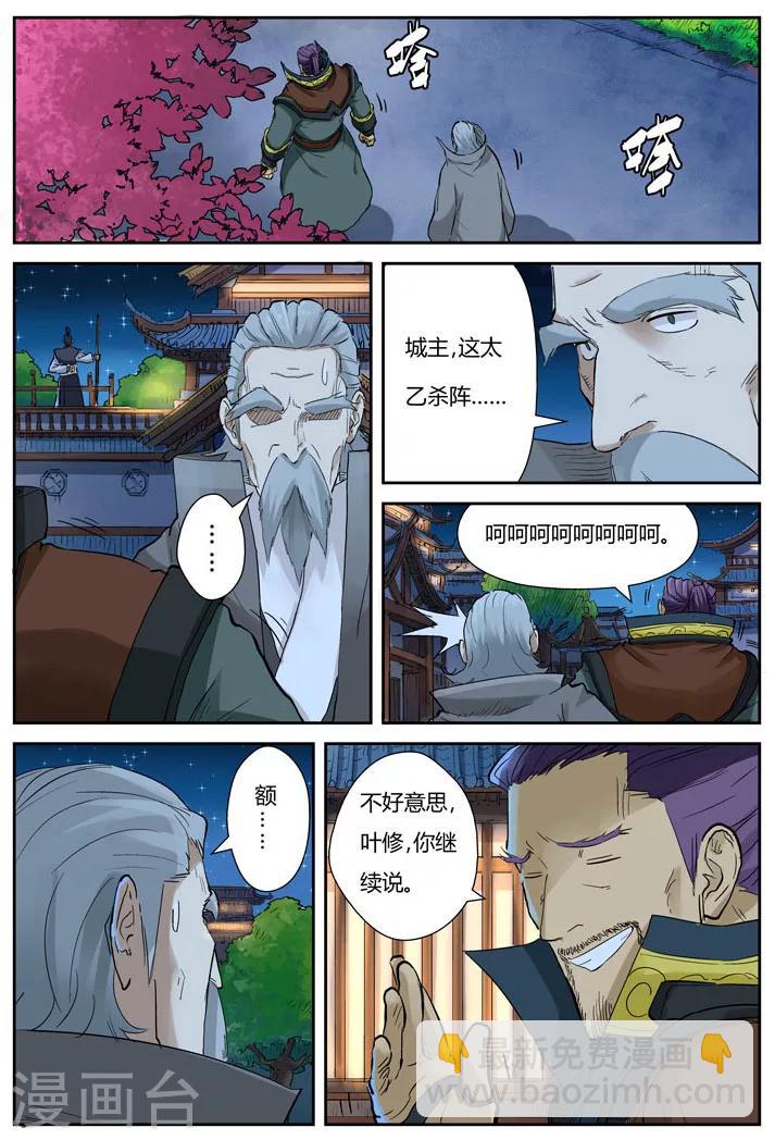 第128话1 城主耍赖了8