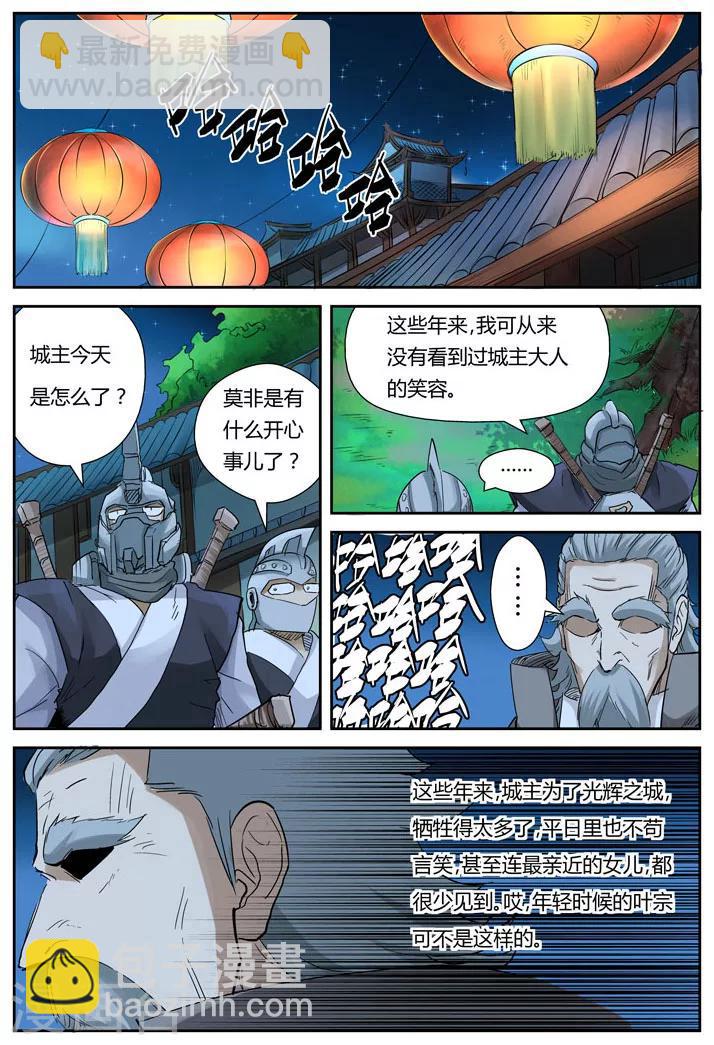 第128话2 城主耍赖了1