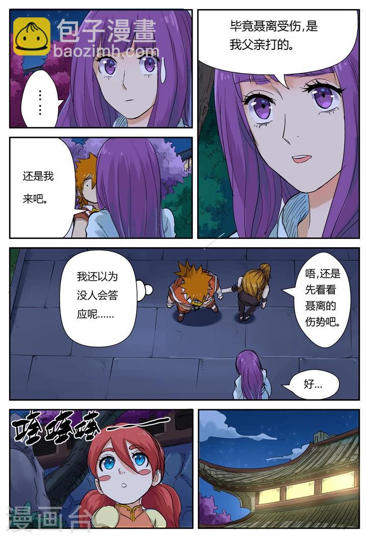 第129话1 上药8