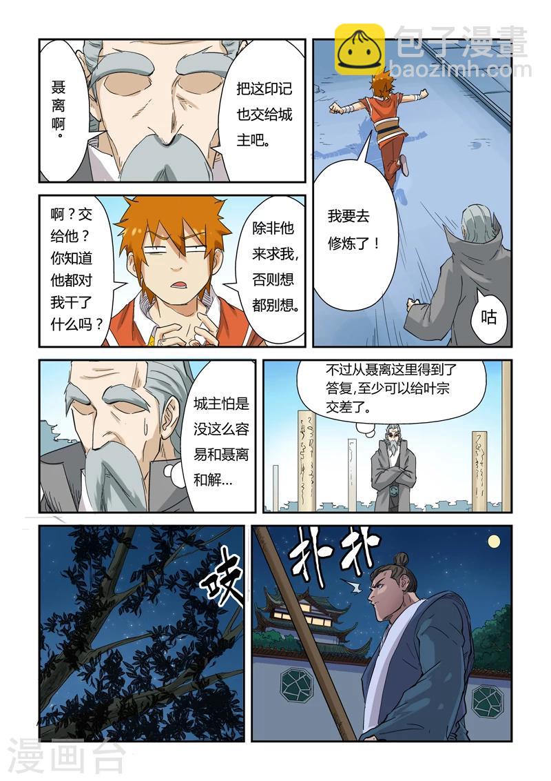 第129话2 上药6