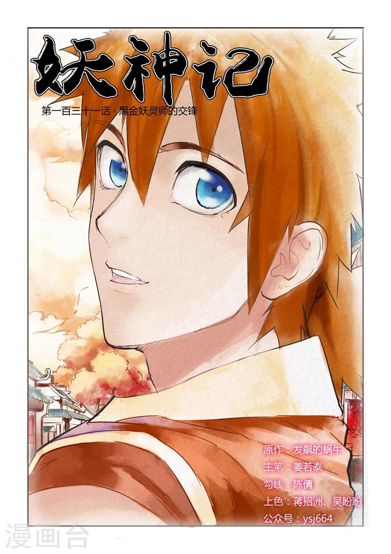 第131话1 黑金妖灵师的交锋0