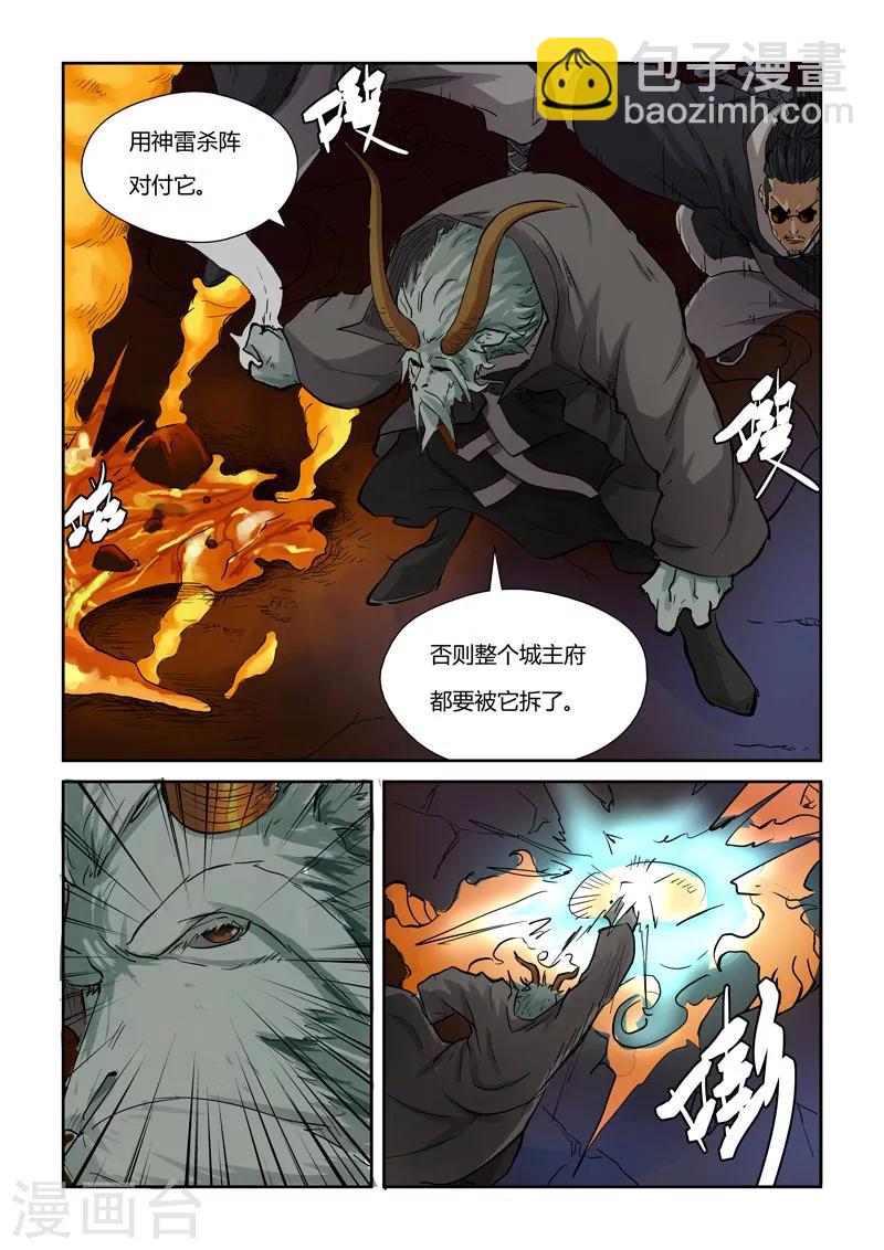 第131话1 黑金妖灵师的交锋1